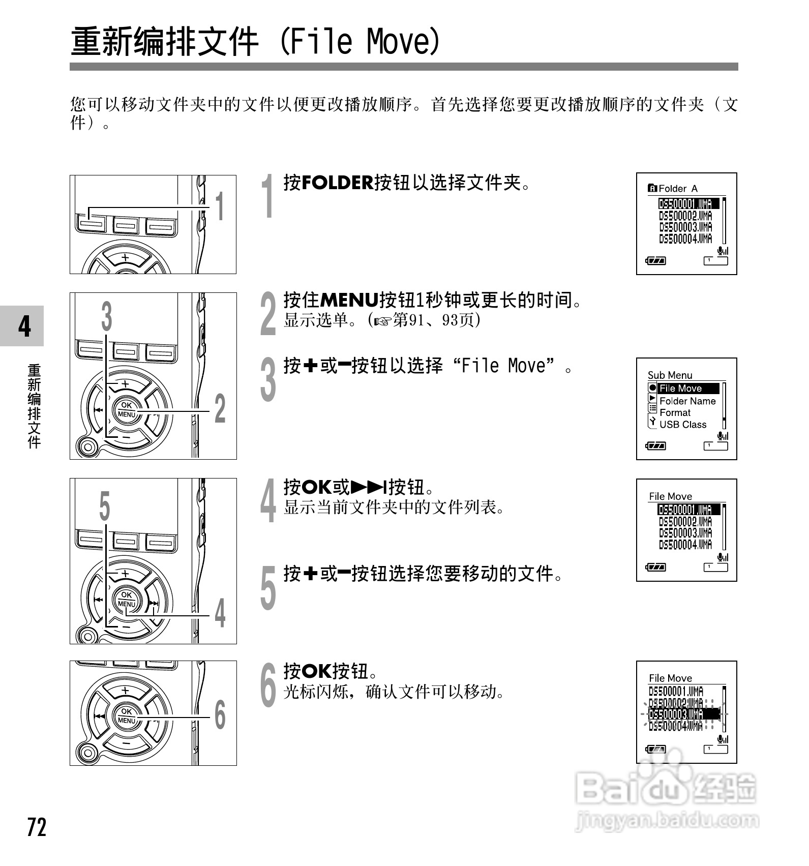 奥林巴斯录音笔DS-30型使用说明书:[8]