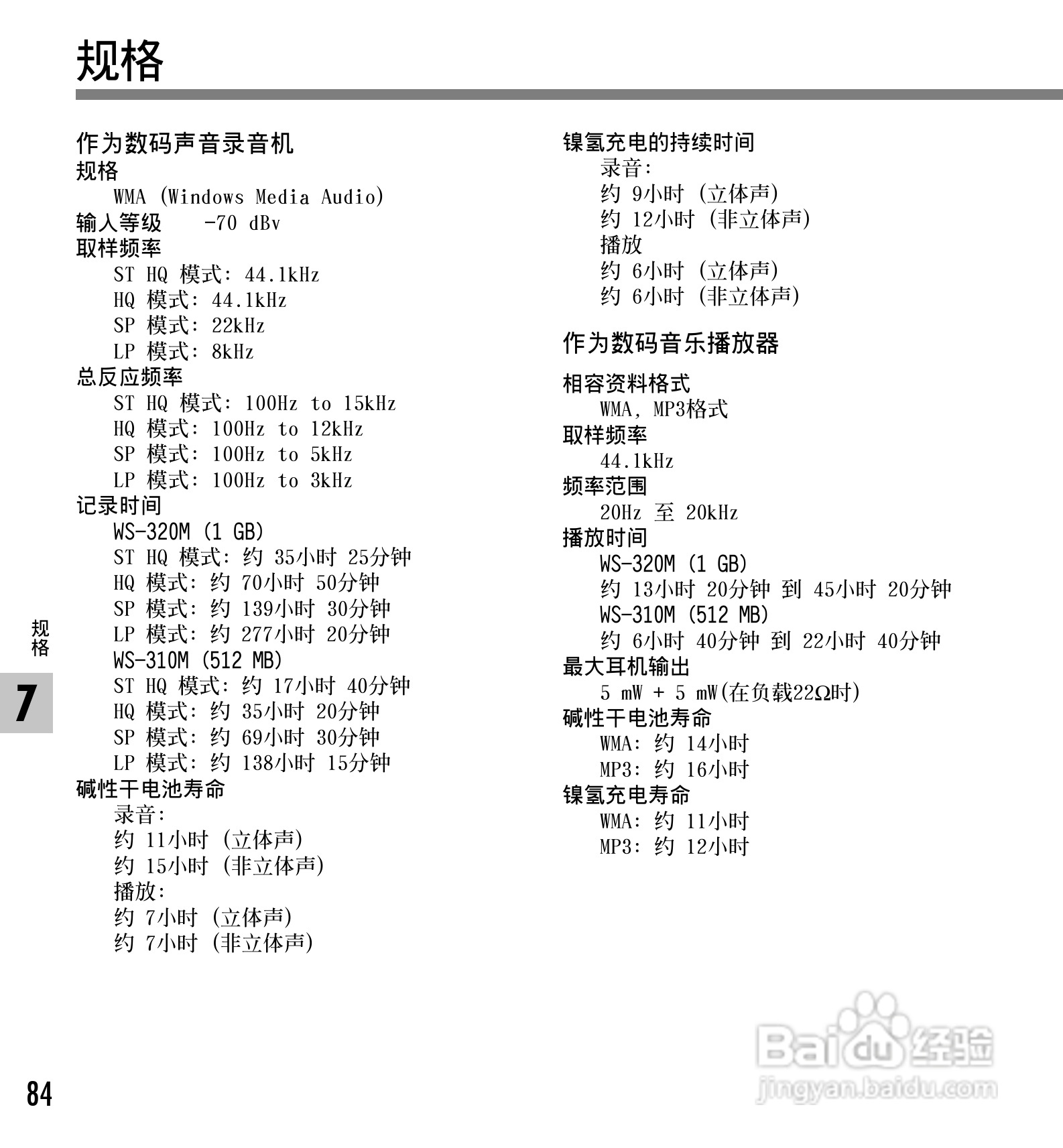 奥林巴斯录音笔WS-310M型使用说明书:[9]
