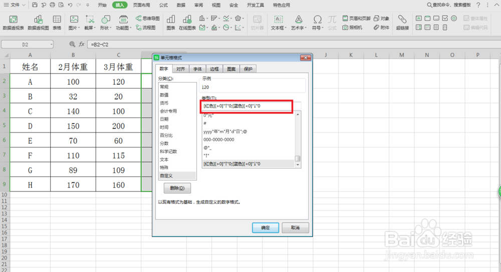 excel制作单元格里的升降箭头