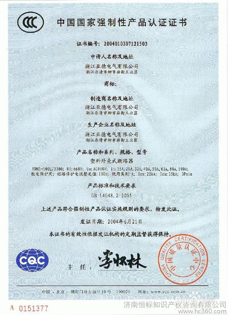 办理CCC认证的流程