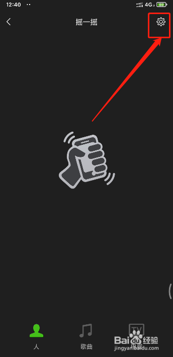 如何关闭微信摇一摇的声音(音效)