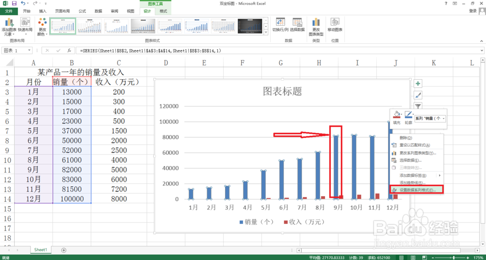 excel表格如何做双坐标图
