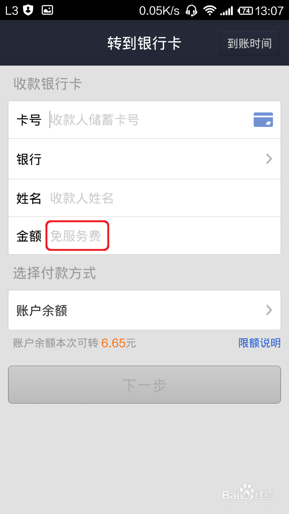 实现银行之间免费跨行转账 无需服务费