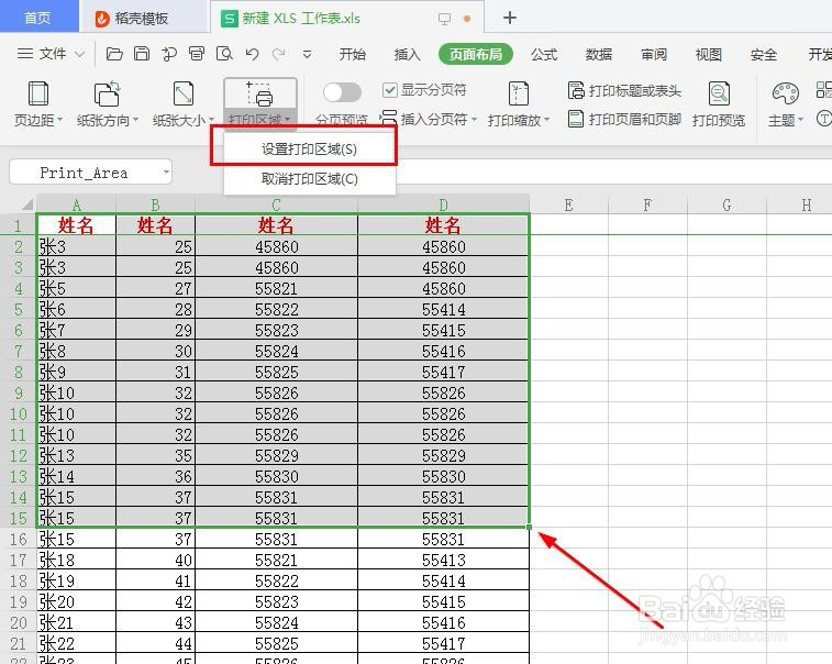 打印excel表格如何设置打印区域