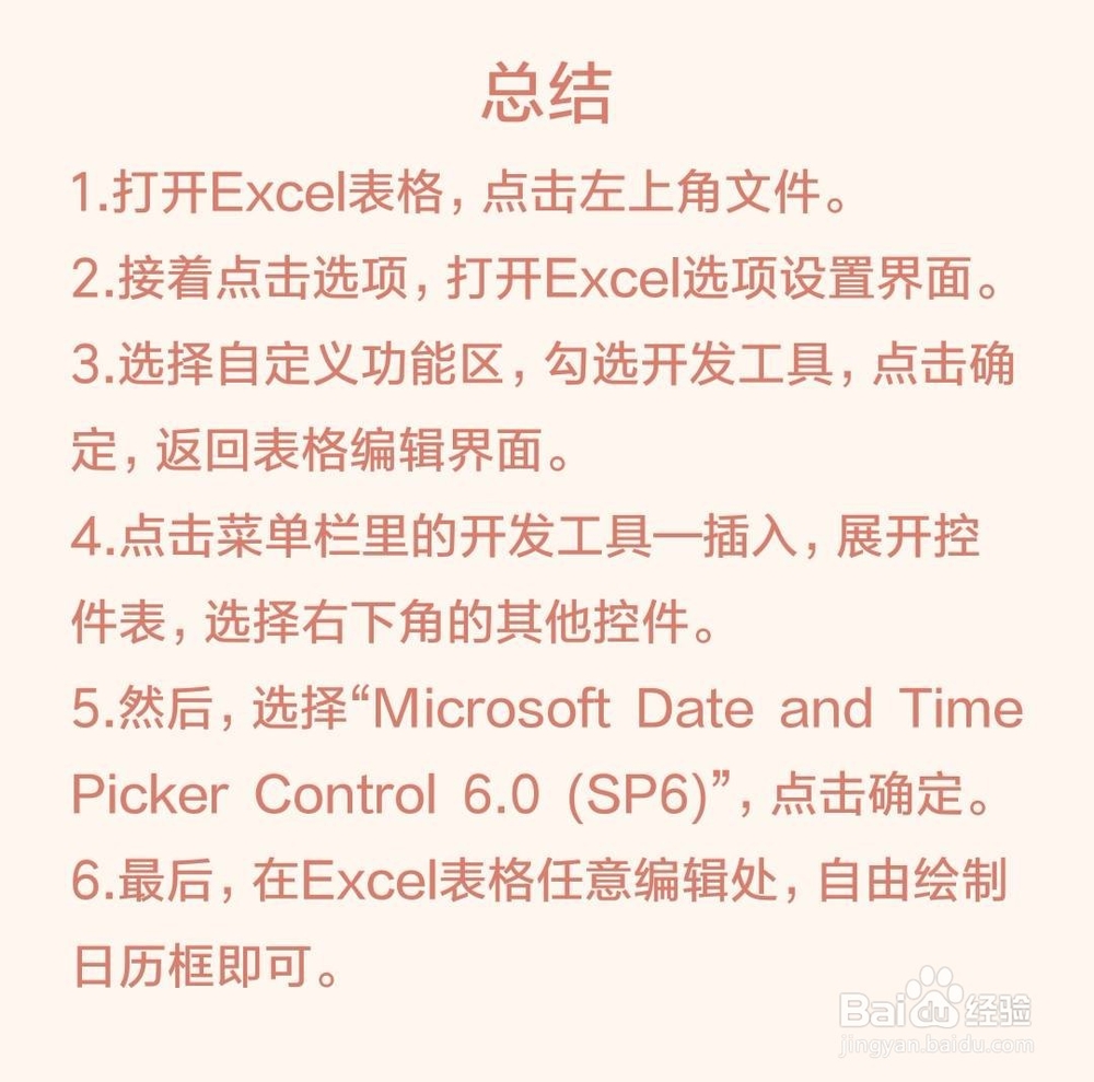 excel中怎么插入日历