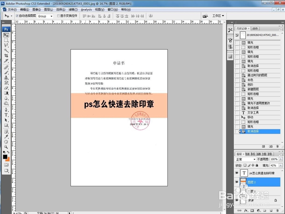PS快速去除印章水印