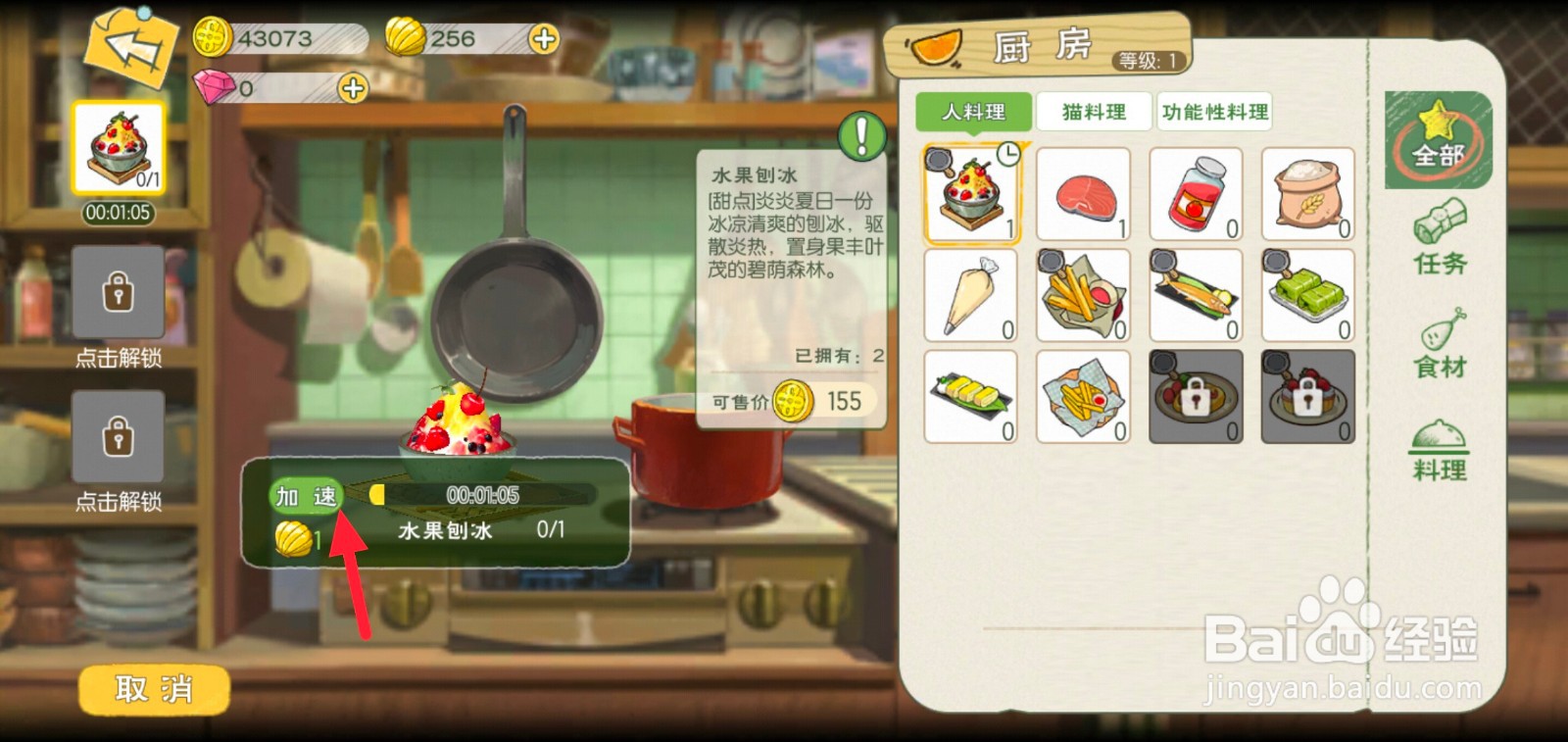 小森生活水果刨冰怎么制作？