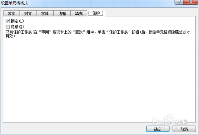EXCEL文档加密方法：[2]保护单元格