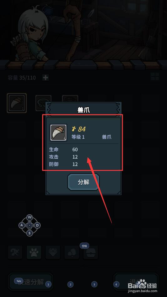 如何查看提灯与地下城中兽爪的属性详情?