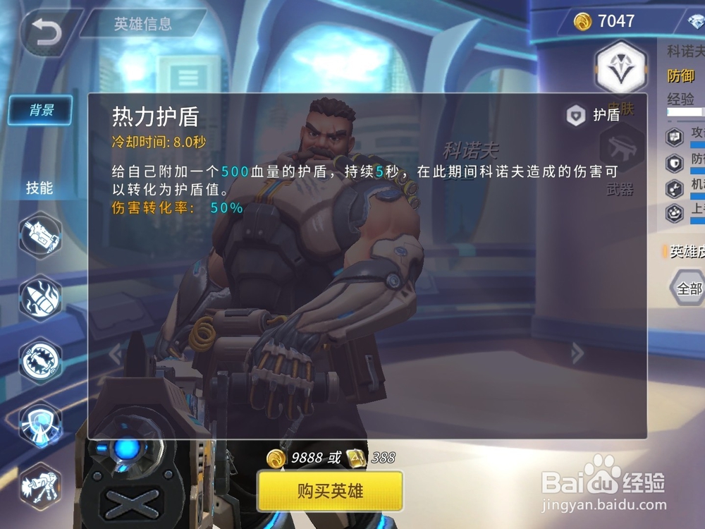 王者军团英雄科诺夫技能解析攻略