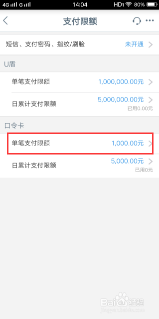 手机工商银行如何调整手机支付转账限额