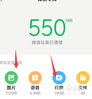 小米手机微信怎么清理