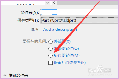 solidworks软件如何导出单个图形部件