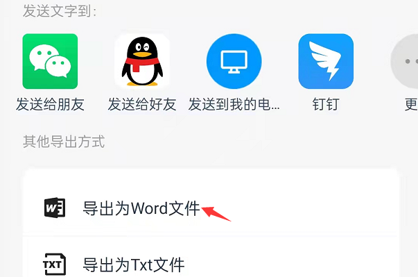 用扫描全能王怎么提取文字后转wps模式