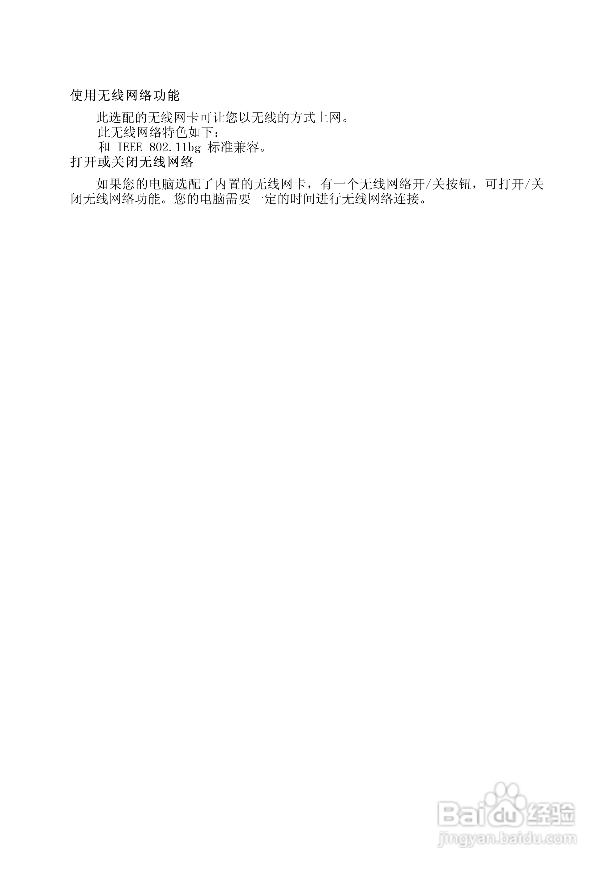 Founder方正颐和E2000笔记本电脑使用说明书:[3]