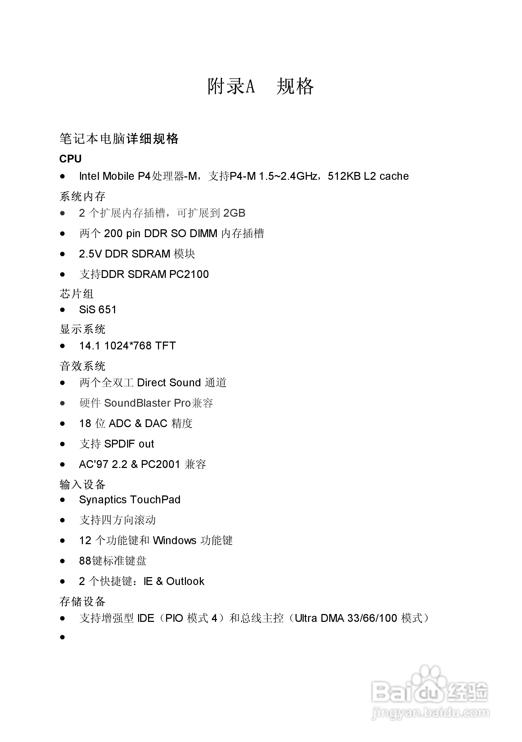 Founder方正佳和H240笔记本电脑使用说明书:[5]