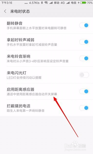 小米手机打电话就出现黑屏如何解决