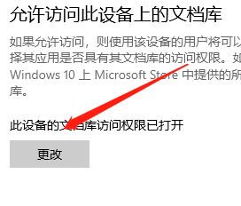 win10系统电脑在哪里设置文档库访问权限