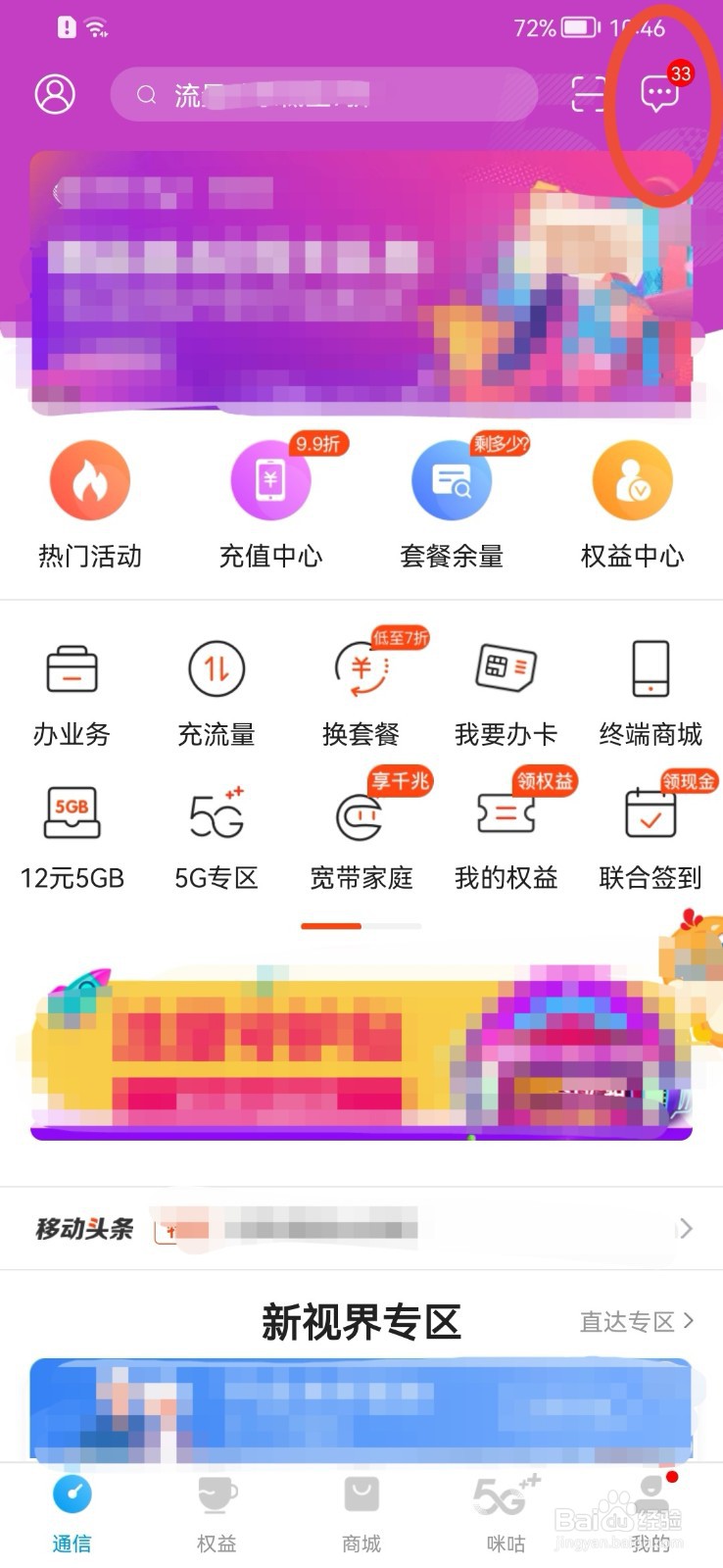 河北移动如何将消息标记为已读状态