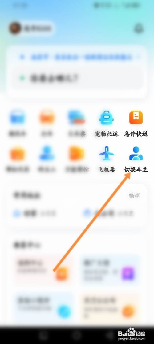 顺风车拼车APP在哪里进行车主认证