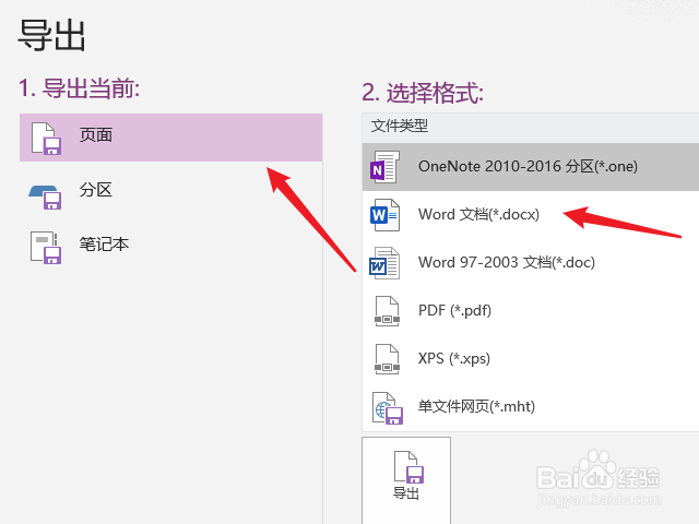 onenote怎么导出word文件