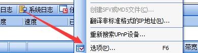 如何设置FTPRush启用防止被踢功能
