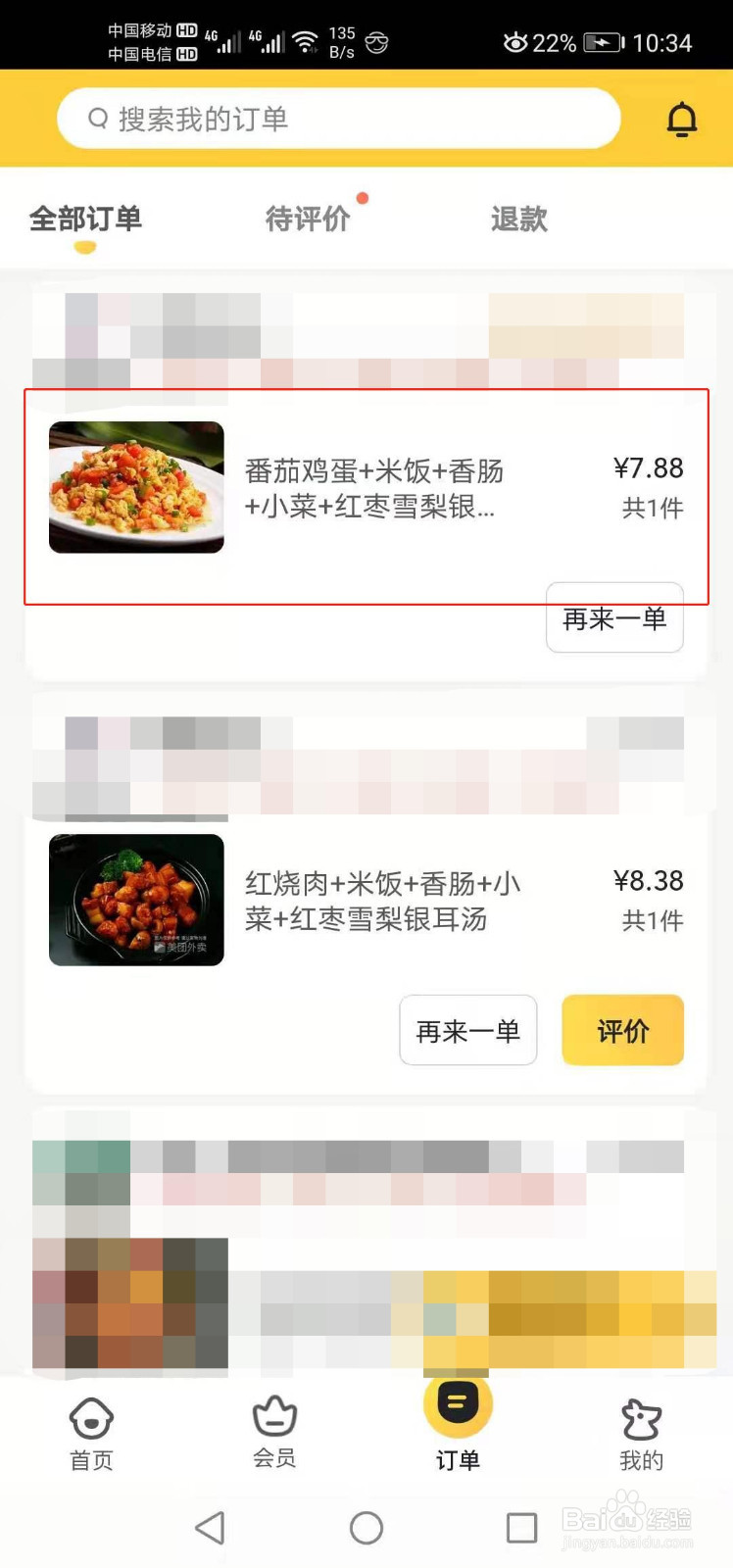 美团外卖付费后如何修改地址