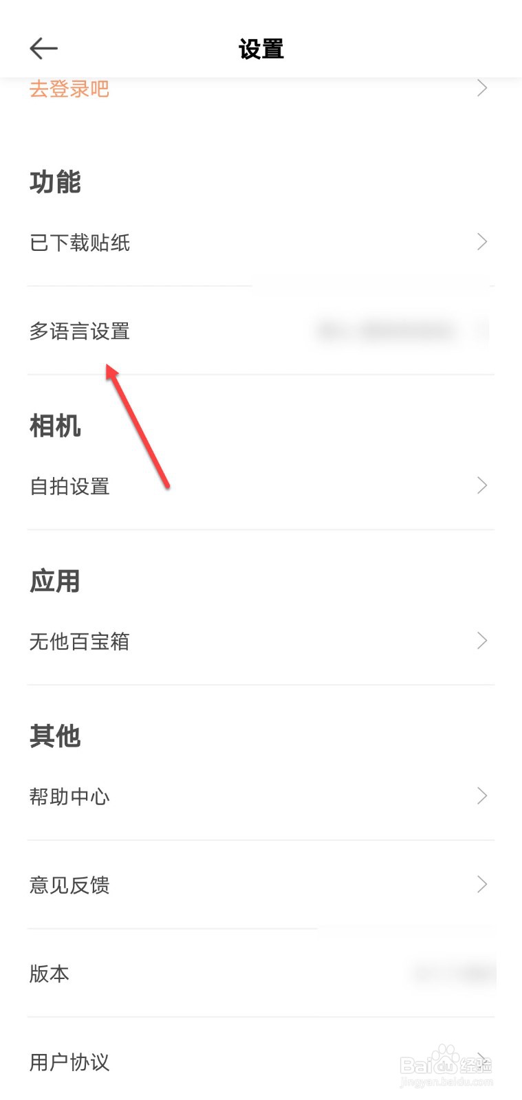无他相机怎么设置语言