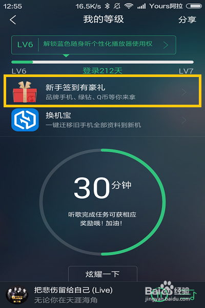 新版QQ音乐，如何升级等级享受更多特权