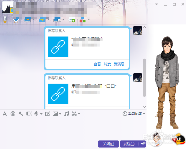 如何向QQ好友推荐自己的好友