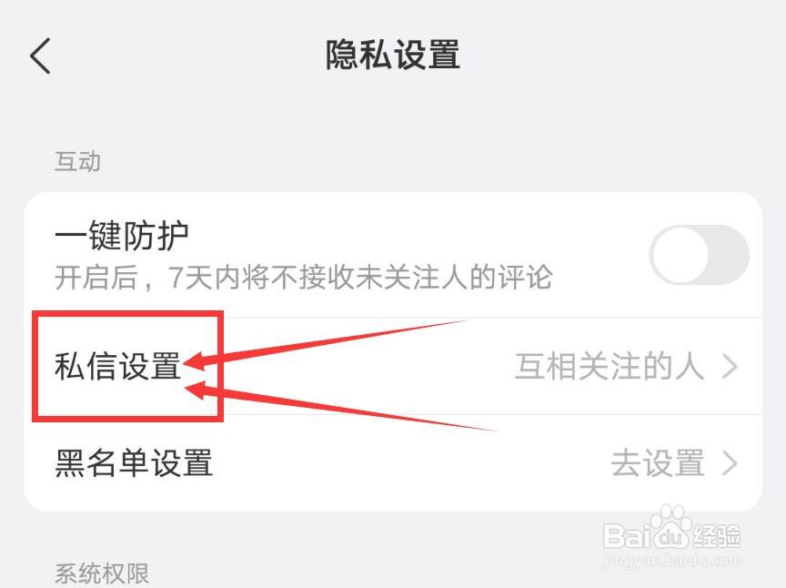 美柚怎么设置禁止私信
