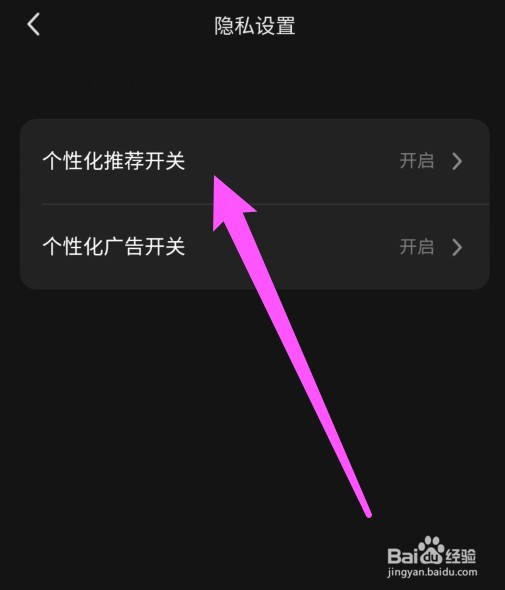 快影怎么开启个性化推荐开关