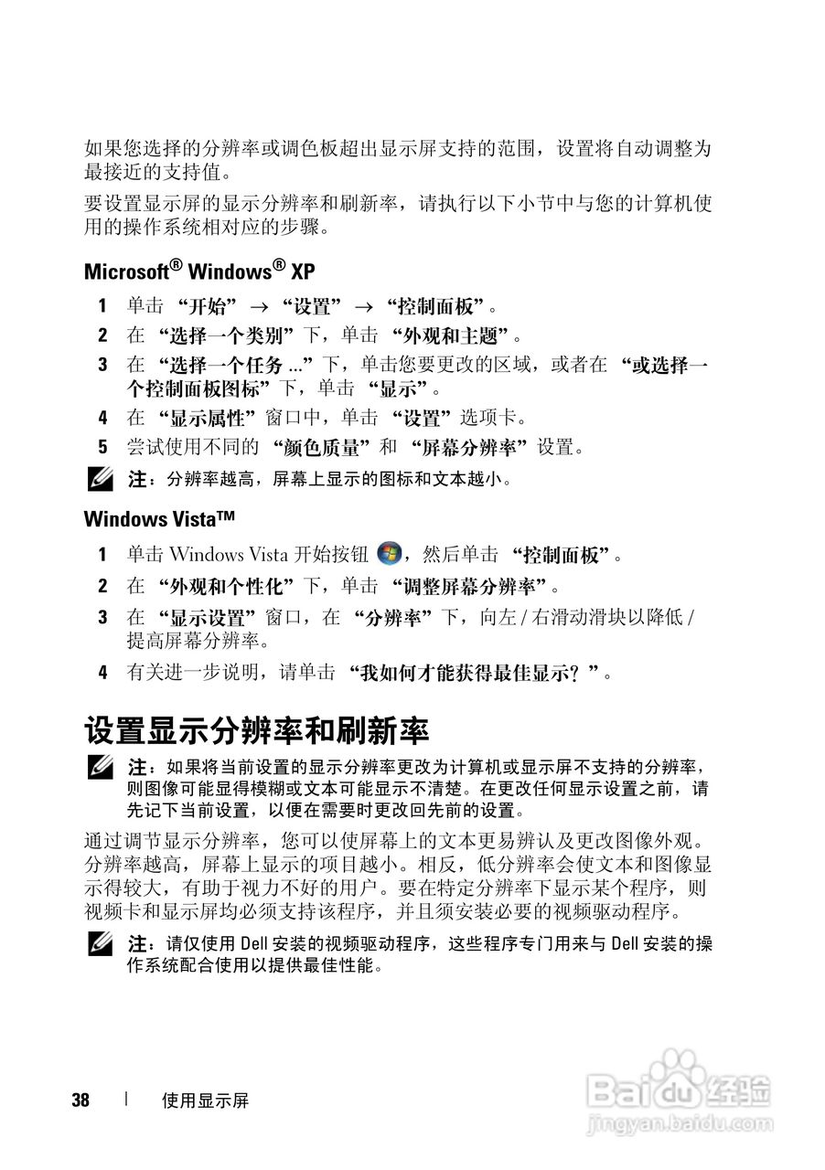 DELL戴尔XPS M1730笔记本电脑使用说明书:[4]