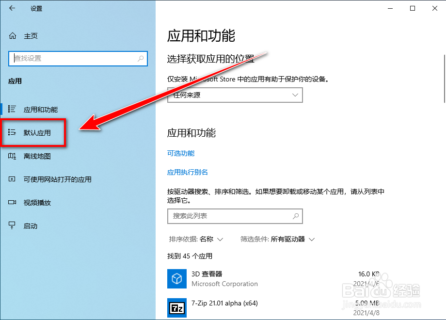 win10如何更换默认视频播放器