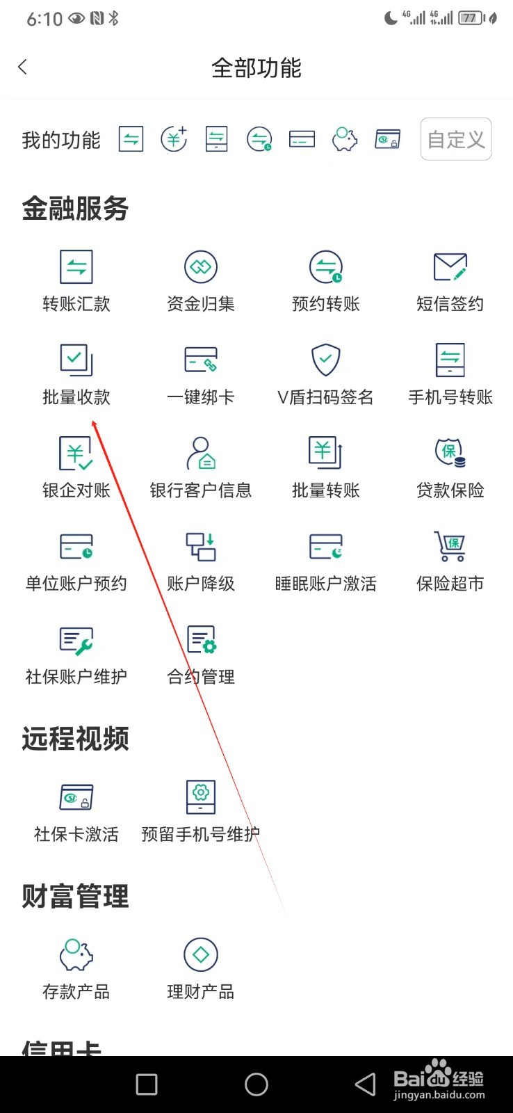 黔农云如何查看批量收款