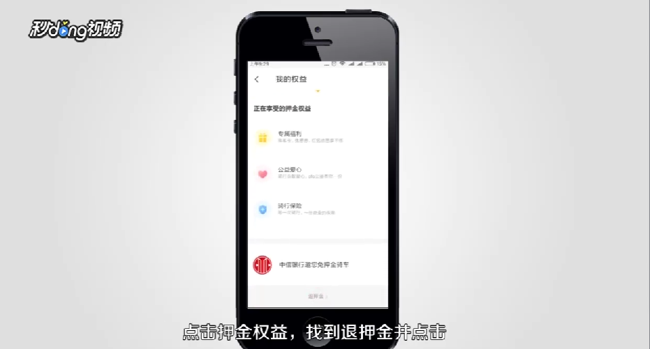 ofo押金怎么退