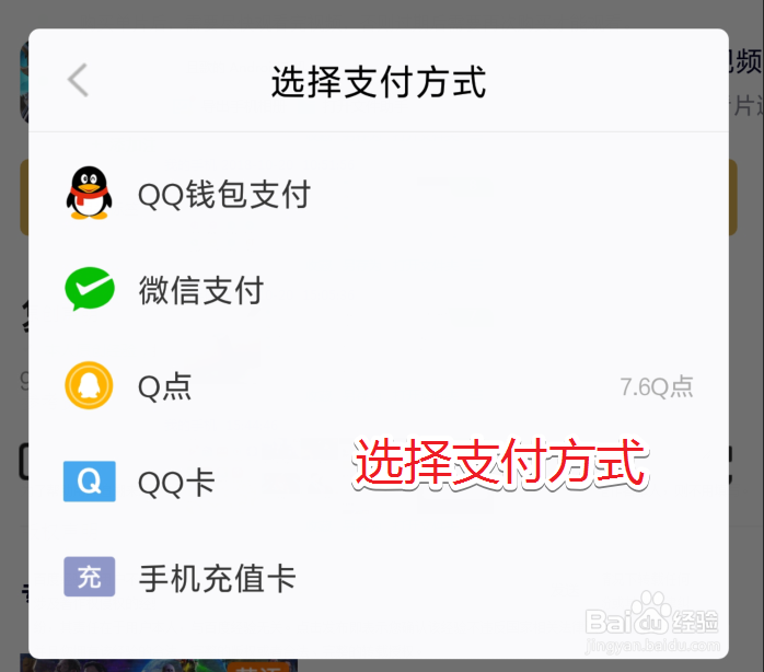 腾讯视频怎么购买单片