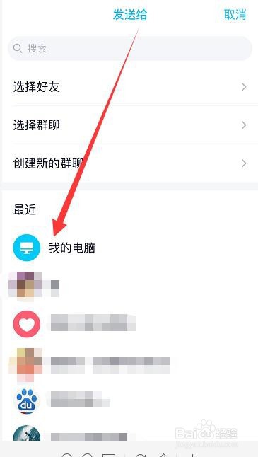 微信word选其他应用打开怎么没有传给QQ好友选项