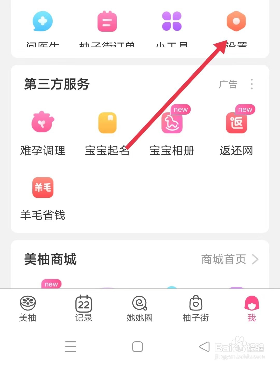 美柚app然后开启“震动”通知