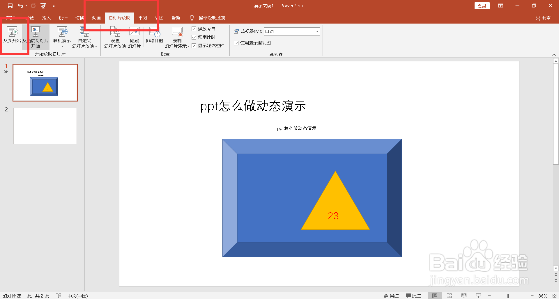 ppt怎么做动态演示