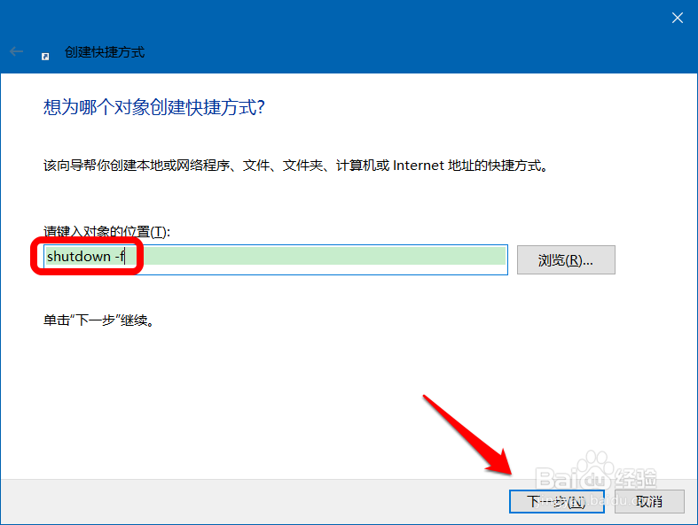 Windows 10系统中shutdown的几个应用方法