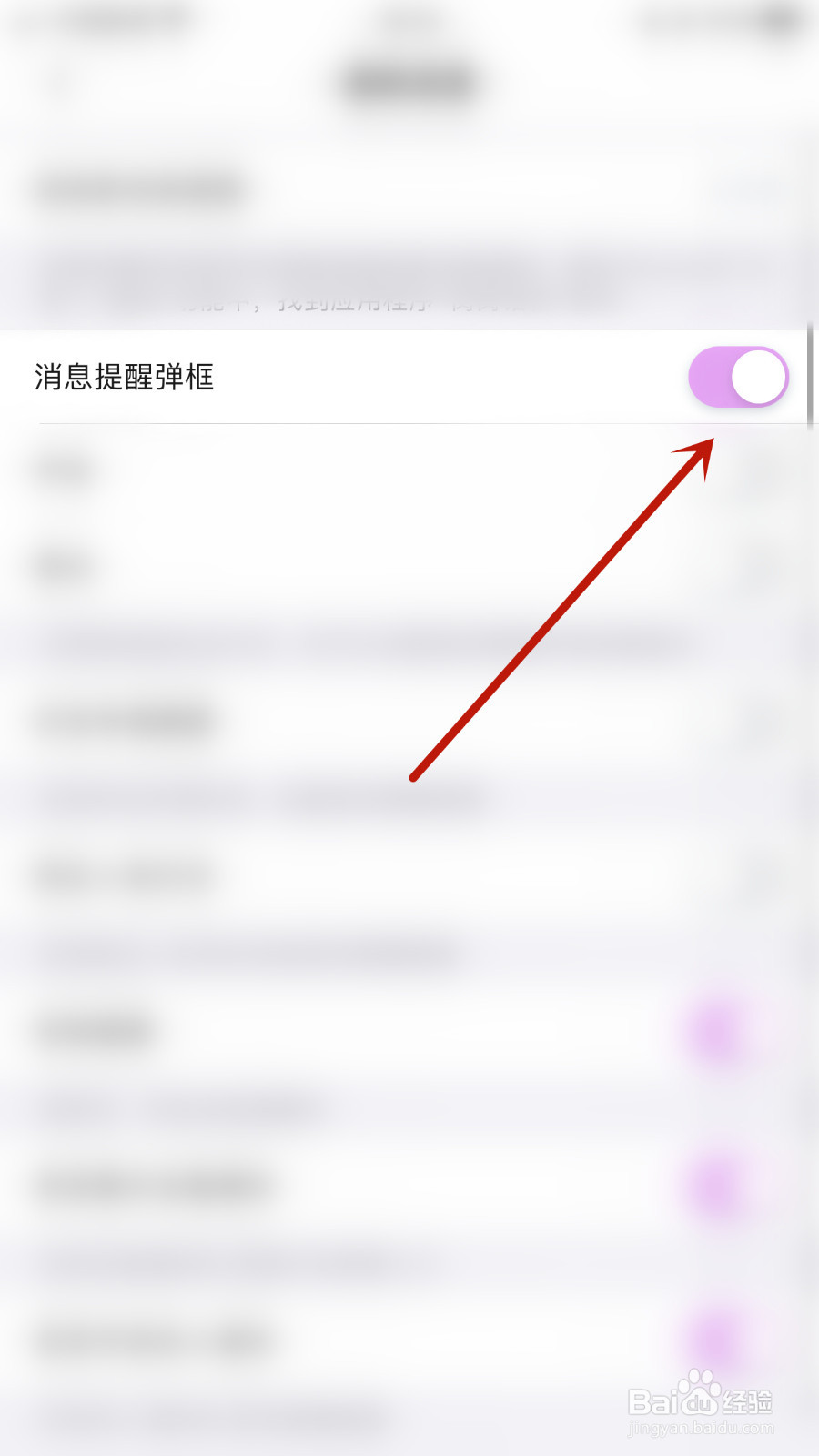 他Ta星球如何启用消息提醒弹框