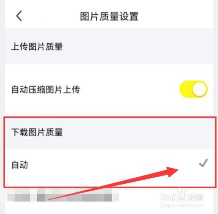闲鱼如何自动选择下载图片的质量？
