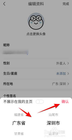 皮皮虾APP里面怎么设置所在地？