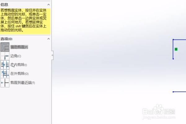solidworks怎么设置裁剪边