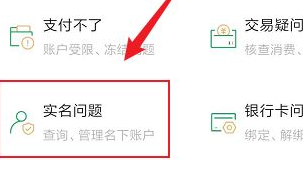 怎么更换微信实名认证信息
