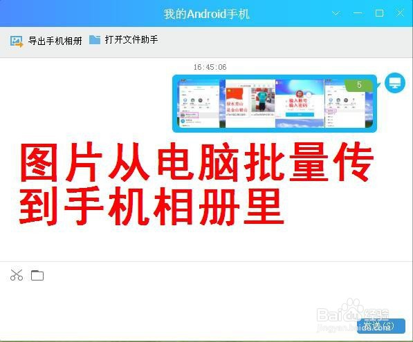 图片从电脑批量传到手机相册里