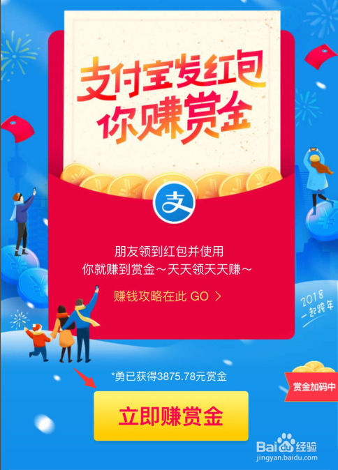 如何参加支付宝的赚钱红包活动