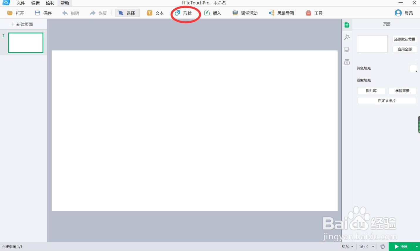 怎样在白板中绘制橙色五边形