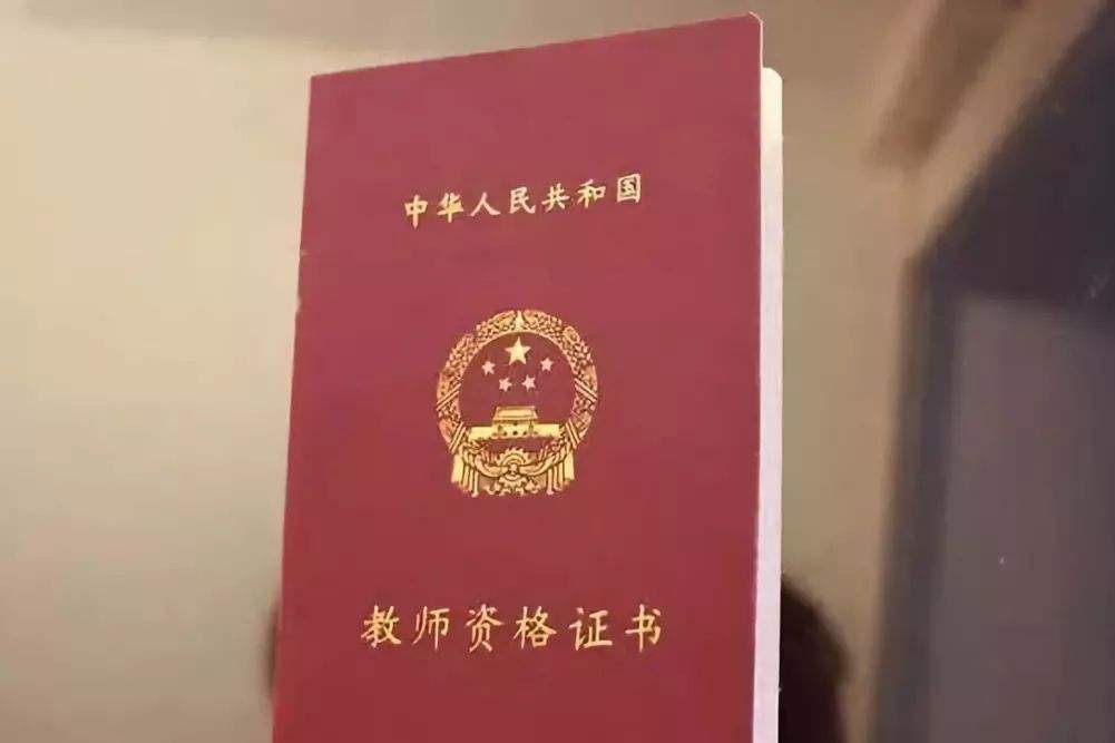 父亲坐过牢能考教师编制吗